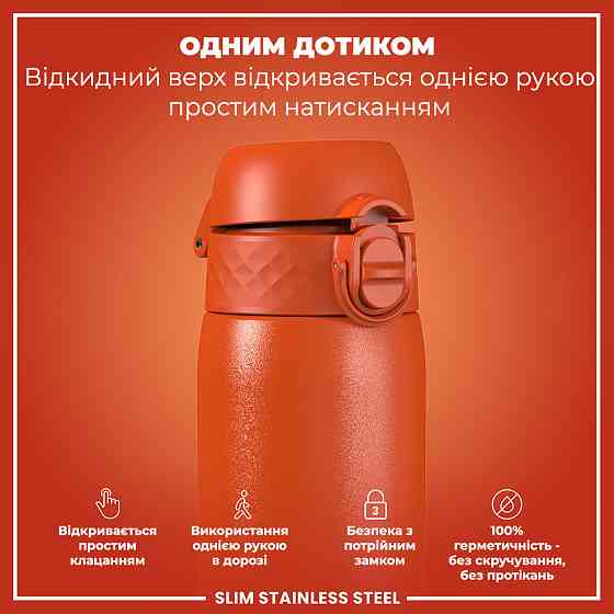 Пляшка для води металева ION8 600 мл. Stainless Steel, Hearty Orange Кам'янське
