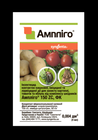 Інсектицид Ампліго 150 ZC ф.к 4 мл Рівне