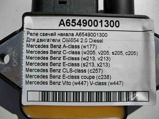 Mercedes-Benz  A6549001300 Реле свічок розжарювання для двигуна OM654 R4 2.0 Diesel Одеса
