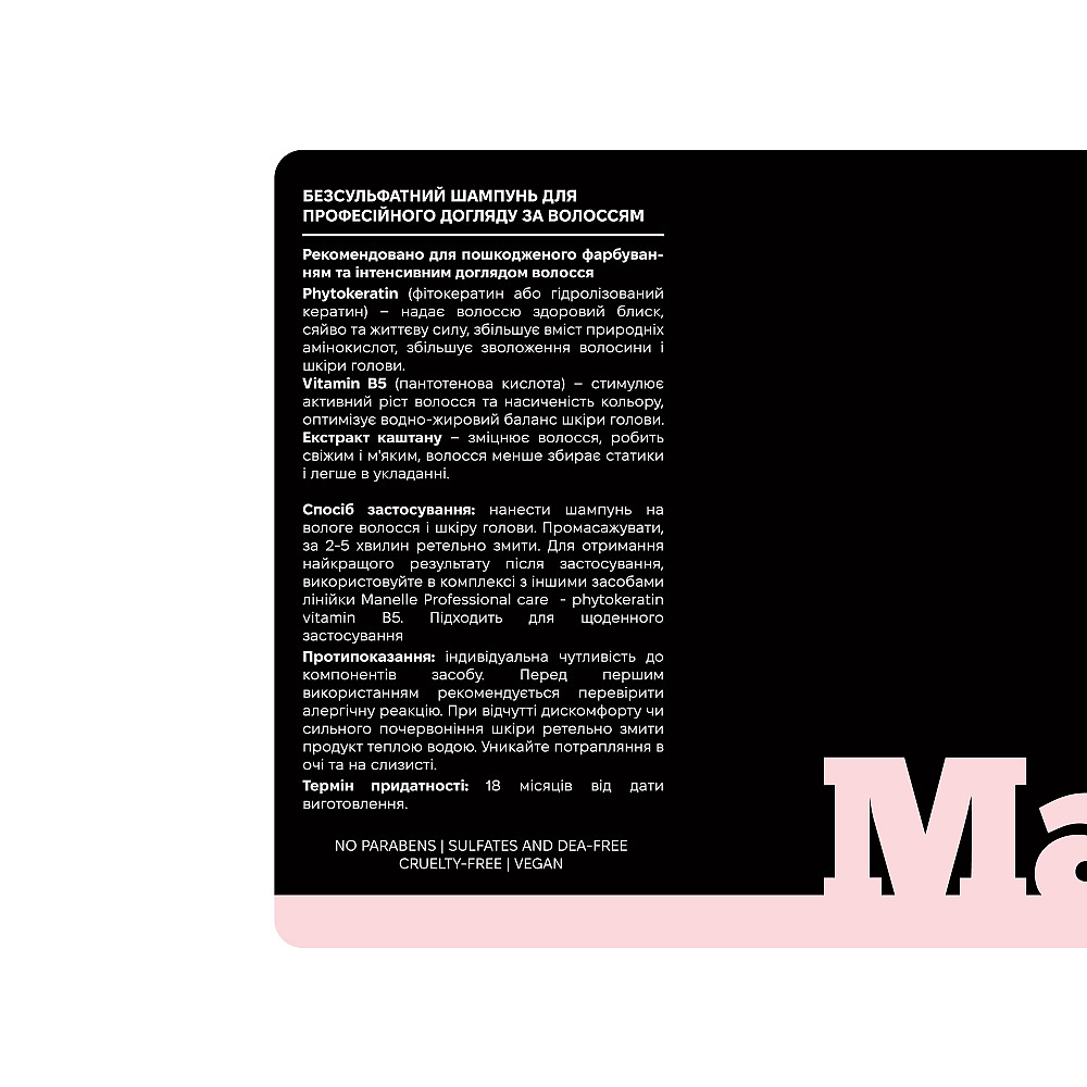 Шампунь безсульфатний з фітокератином та вітаміном В5 Manelle 500 мл Київ - фото 2