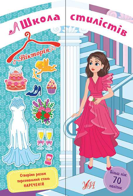 Книга Школа стилістів. Вікторія, шт Киев - изображение 1