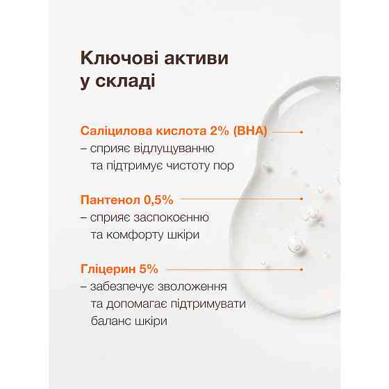 Очищаючий гель для тіла Spotbody Purifying body wash ACNELAB+ 200 мл Київ