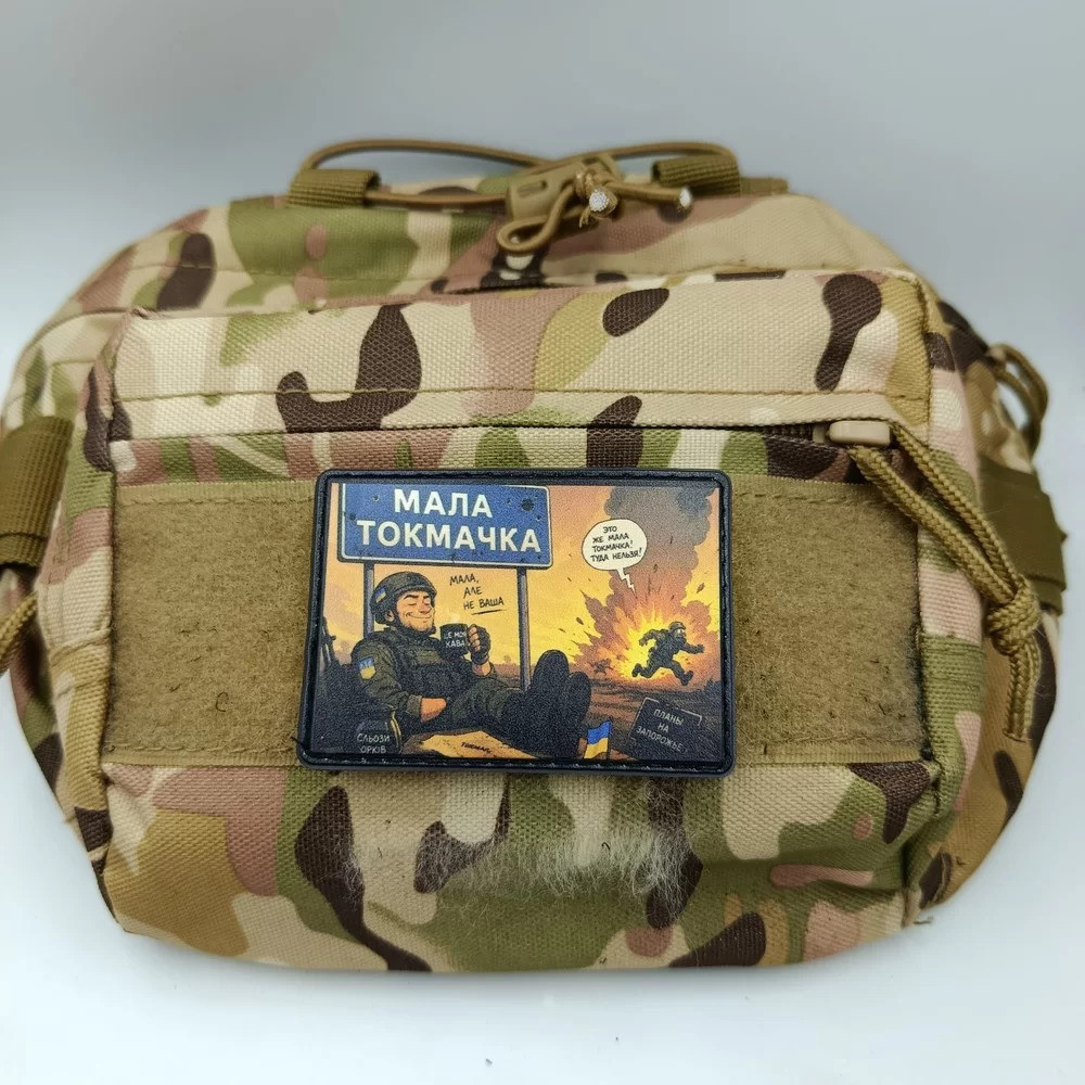 Патч / шеврон Мала Токмачка "Мала, але не ваша" Запоріжжя - фото 2