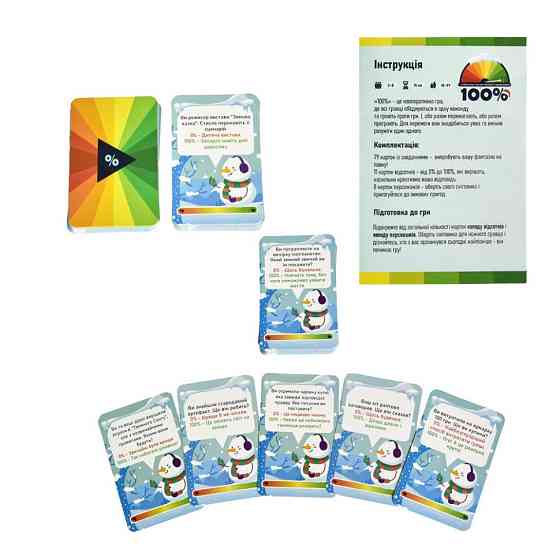 Настільна гра "100%" 30802 гральні картки 98 штук, інструкція Вінниця