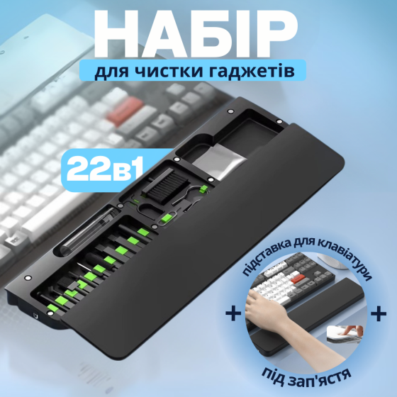 Набор для чистки гаджетов 22в1,комплект щёток с подставкой для клавиатуры для чистки,клавиатуры и электроники Каменец-Подольский