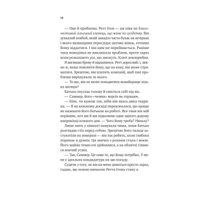 Книга Бездоганний (Чеснат Спрінгс #1) - Елсі Сілвер Vivat (9786171709652) Винница - изображение 7