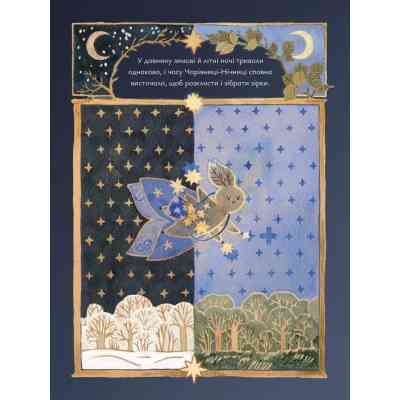Книга Казки для Місяця. Чарівниця-нічниця - Оксана Була Видавництво Старого Лева (9789664483916) Вінниця