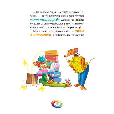 Книга Несподіваний друг. Книга 4 - Джеронімо Стілтон Видавництво РМ (9786178512293) Вінниця