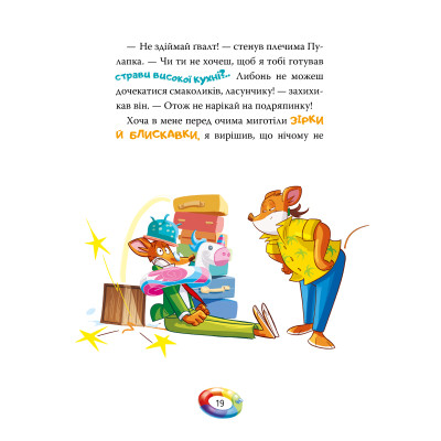 Книга Несподіваний друг. Книга 4 - Джеронімо Стілтон Видавництво РМ (9786178512293) Вінниця - фото 5