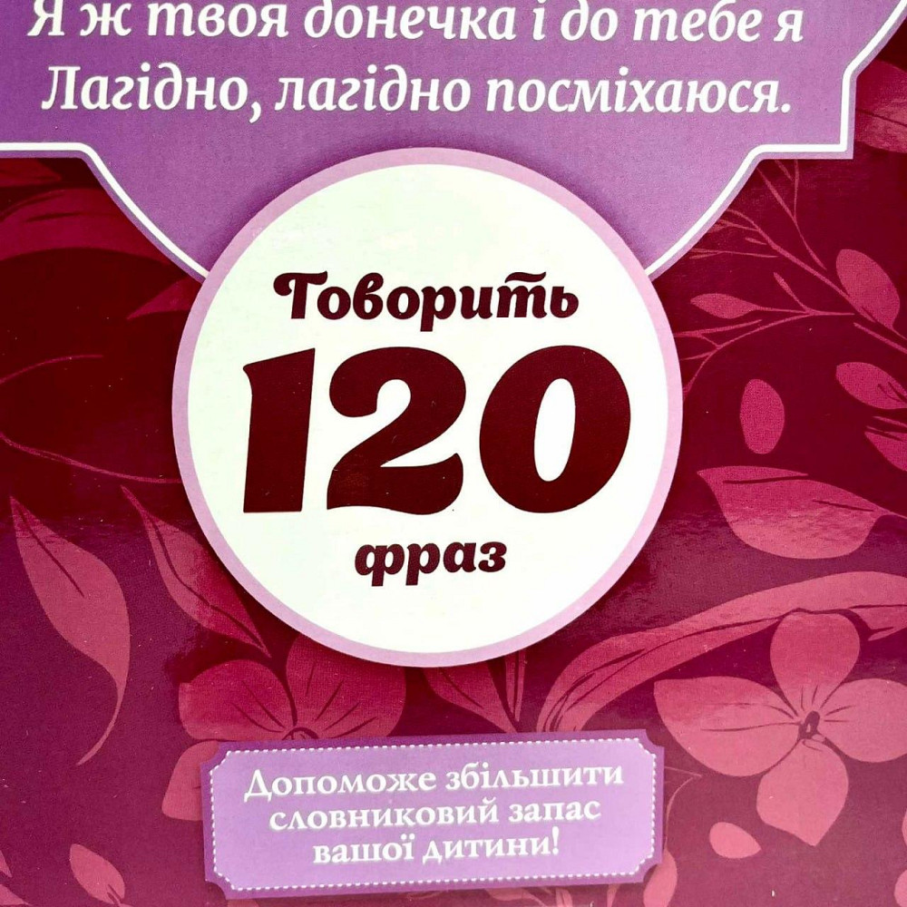 Лялька м'яконабивна Панночка зі звуковими ефектами 15 функцій 120 фраз укр мова 50см Вид 4 (M 5913 I UA) Чернігів - фото 8