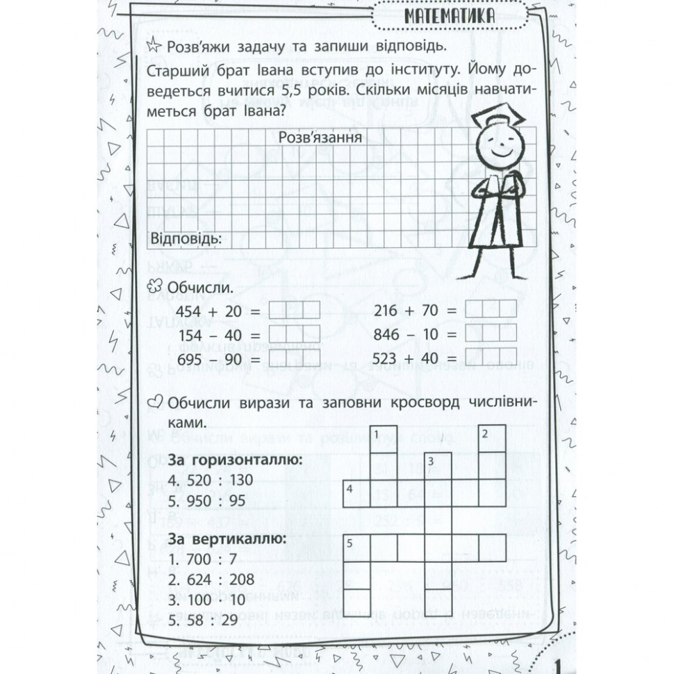 Обучающая книга Быстрая зарядка школьными знаниями 9-10 лет 137467 Винница - изображение 3