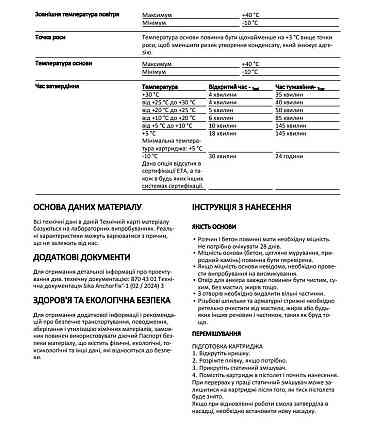Анкер хімічний (двокомпонентний клей на основі поліестеру) Sika AnchorFix®-1 (SIKAANCHORFIX) 300 мл Київ