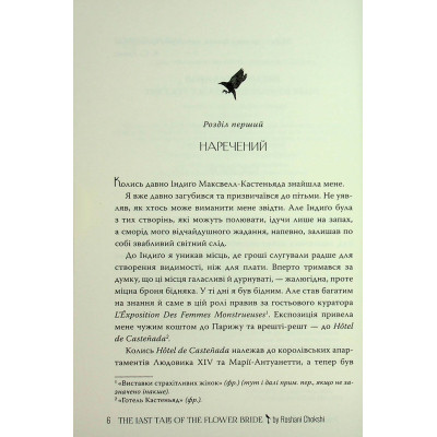 Книга Остання оповідка квіткової нареченої - Рошані Чокші Видавництво РМ (9786178426286) Винница - изображение 12
