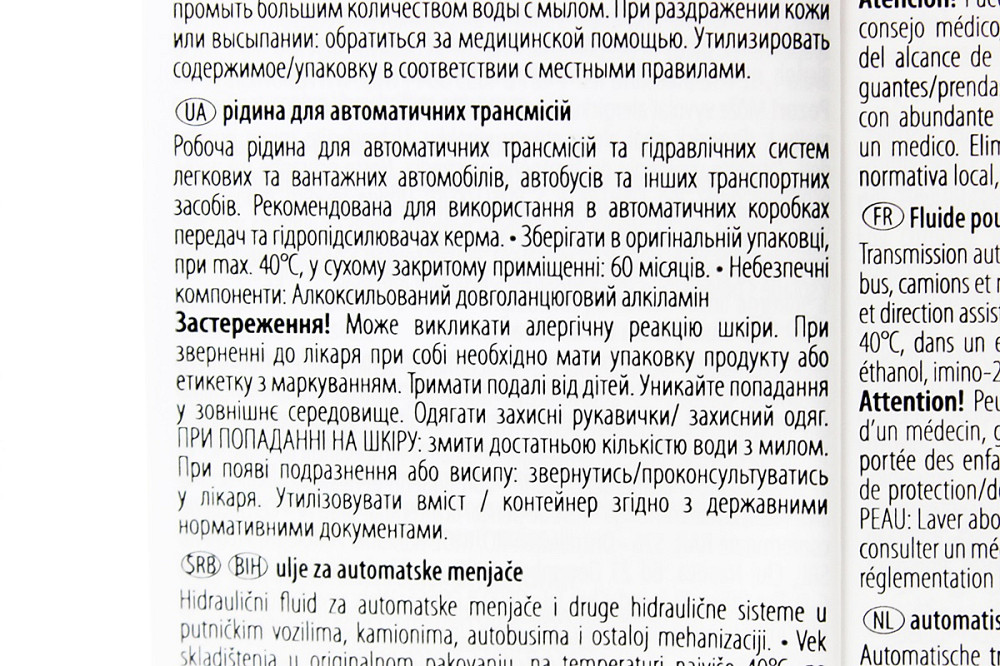 Олива - синтетична гідравлічна "ATF", 1L Киев - изображение 3