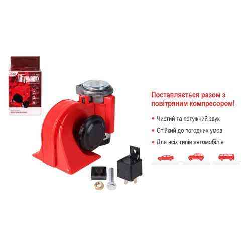 Повітряний сигнал AC-240 Штурмовик 12V червоний Харків