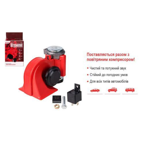 Повітряний сигнал AC-240 Штурмовик 12V червоний Харків - фото 3