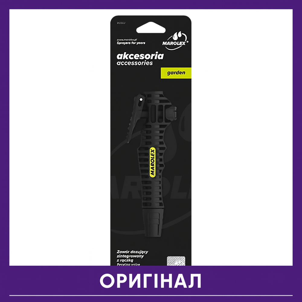 Рукоятка с дозирующим клапаном для опрыскивателя Marolex универсальная Кран-ручка к опрыскивателю Польша Львов - изображение 1