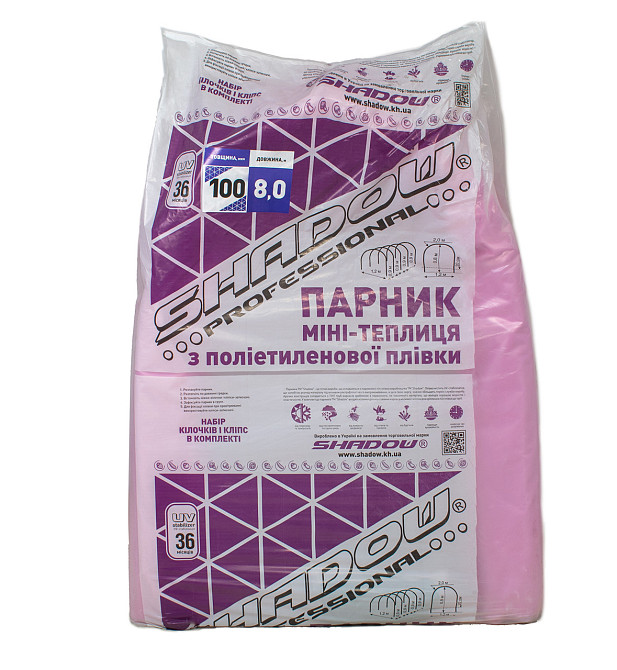 Парник 8 м. 100 мкм из пленки Shadow Днепр - изображение 1