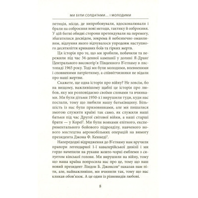 Книга Ми були солдатами... і молодими. Я-Дранґ - битва, що змінила війну у В'єтнамі - Мур, Ґелловей Астролябія (9786176642442) Винница - изображение 12