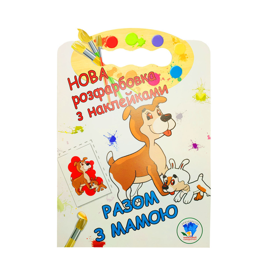 Раскраска для малышей 