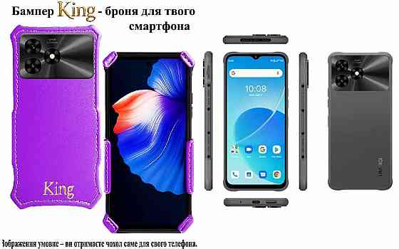 Бампер King для UMIDIGI G9 5G, із посиленим корпусом, колір Фіолетовий Київ