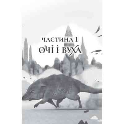 Книга Останниця. Книга 3. Єдина і надзвичайна - Кетрін Еплгейт Жорж (9786178023034) Винница