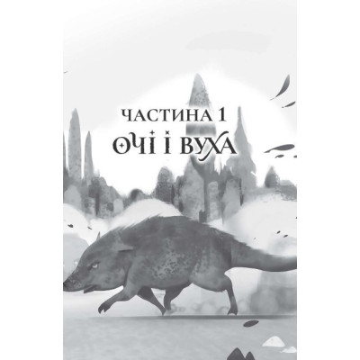 Книга Останниця. Книга 3. Єдина і надзвичайна - Кетрін Еплгейт Жорж (9786178023034) Вінниця - фото 2