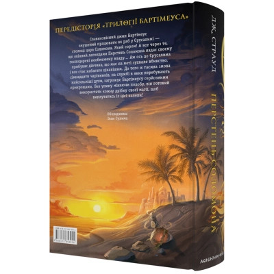 Книга Бартімеус: Перстень Соломона - Джонатан Страуд А-ба-ба-га-ла-ма-га (9786175853924) Винница - изображение 9