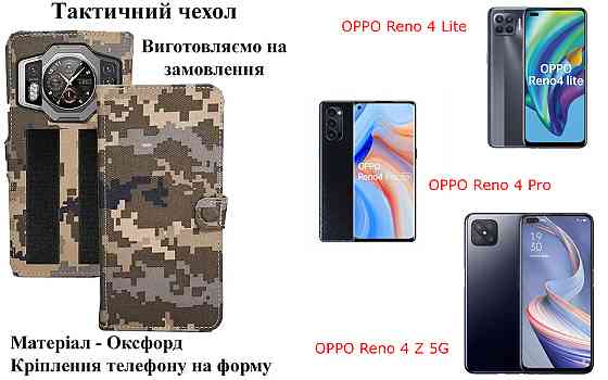 Тактичний чохол для Motorola Moto G82, Moto G84 5G, Moto G85, кріпиться до спорядження на липучці Київ