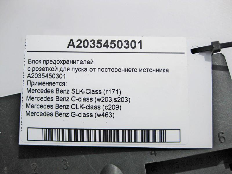Mercedes-Benz  A2035450301 Блок запобіжників SLK R171 CLK C209 C-Class W203 G-Class W463 Одесса - изображение 5