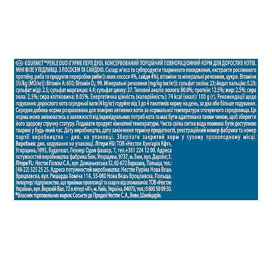 Gourmet Perle (Пауч) Консерви для кішок міні філе в підливі з лососем і сайдой / 85 гр Вінниця