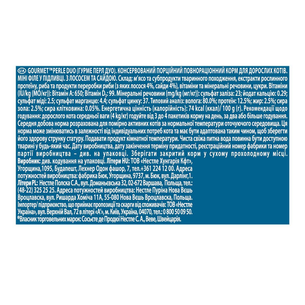 Gourmet Perle (Пауч) Консерви для кішок міні філе в підливі з лососем і сайдой / 85 гр Вінниця - фото 4