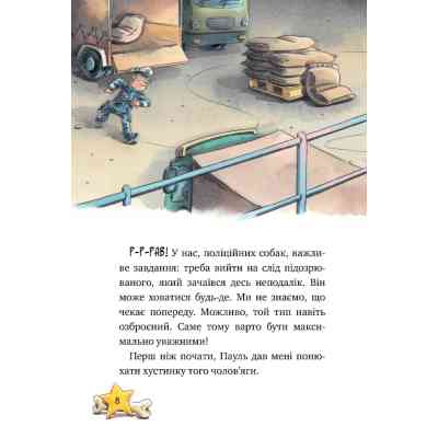 Книга Інспектор Лап. Услід за викрадачкою діамантів. Книга 2 - Катя Райдер Видавництво РМ (9786178280666) Винница