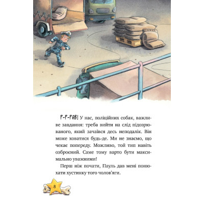 Книга Інспектор Лап. Услід за викрадачкою діамантів. Книга 2 - Катя Райдер Видавництво РМ (9786178280666) Вінниця - фото 5