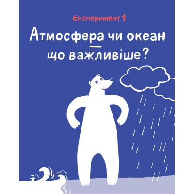 Книга Клімат у твоїх руках - Катерина Терлецька, Дмитро Кузьменко Vivat (9789669827609) Вінниця - фото 4