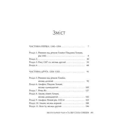Книга Та, що стала сонцем - Шеллі Паркер-Чан Видавництво РМ (9786178426088) Винница