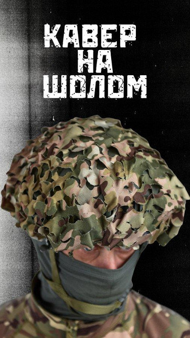 Кавер із прорізами Вільха чохол на каску Мультиком Одеса - фото 4