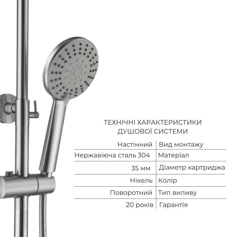 Акційний набір Lidz Nexus: Змішувач для раковини низький Nickel (k35) + Душова система універсальна Nickel (k35) на три Київ - фото 5