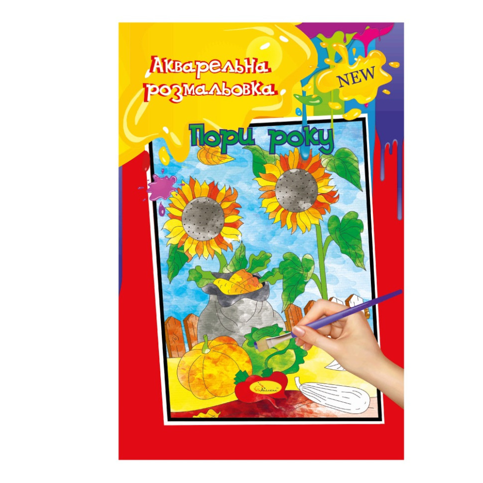 Акварельная раскраска 