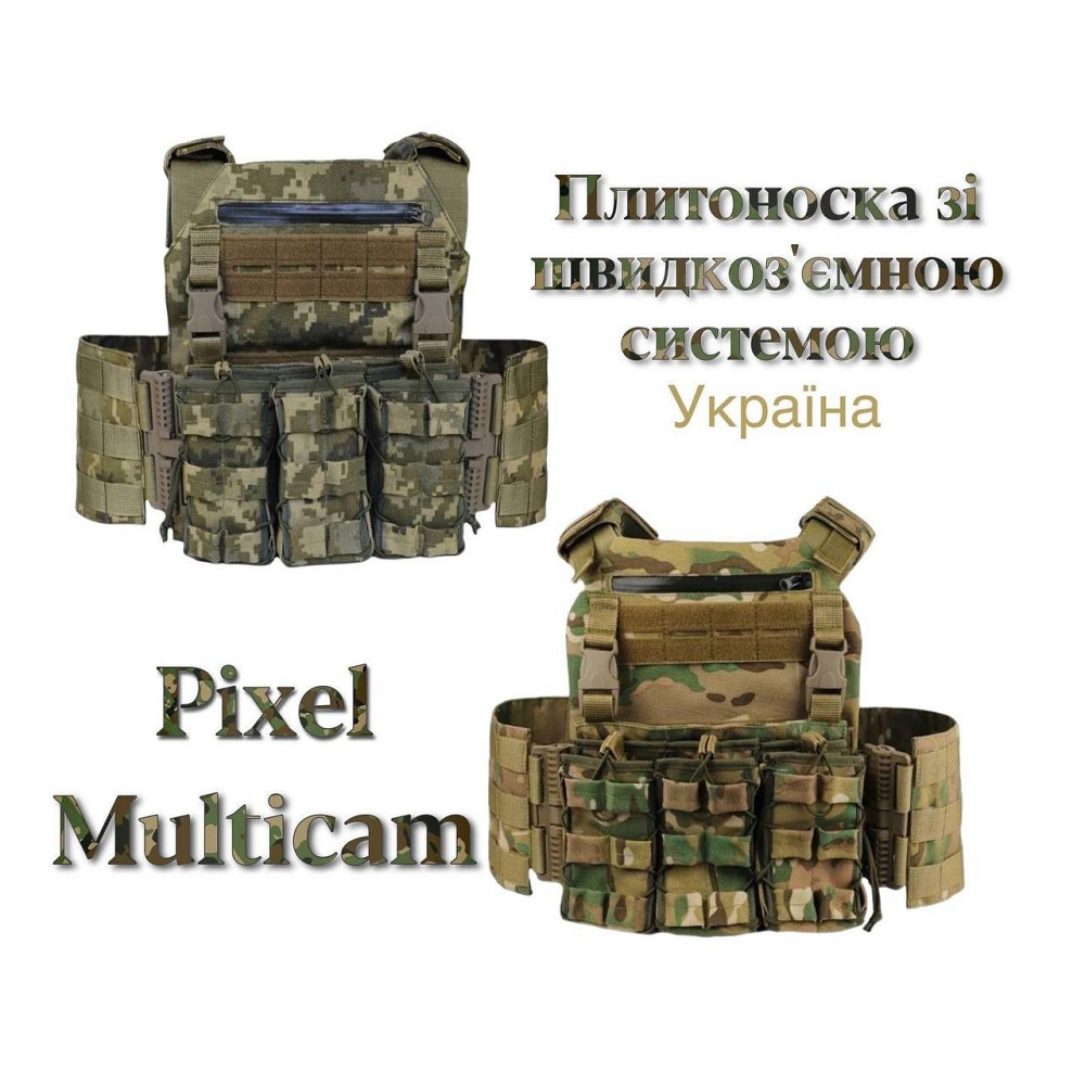 Тактическая плитоноска с быстросъемной системой (без плит) Мультикам Киев - изображение 7