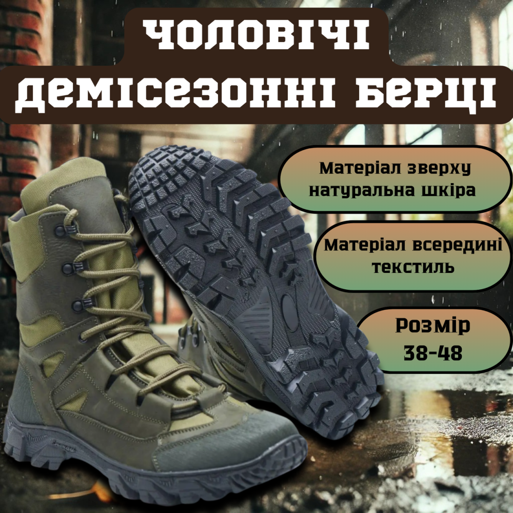 Тактичні чоловічі демісезонні хакіберці ,військові чоловічі шкіряні берці прошиті та проклеєні Львів - фото 1