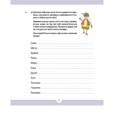 Книга Рідна мова для небайдужих. 3 клас. Частина 1 - Уляна Добріка Видавництво Старого Лева (9789664482049) Вінниця - фото 9