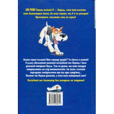 Книга Інспектор Лап. Дивись далі свого носа! Книга 1 - Катя Райдер Видавництво РМ (9786178280611) Винница