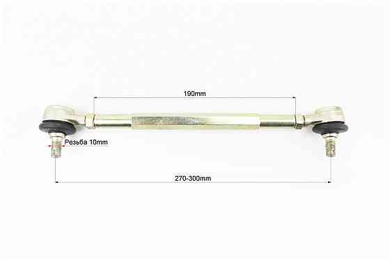 Тяга рульова з двома наконечниками 27-30см Київ