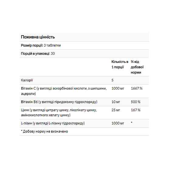 L-Lysine Free Form 1000mg - 90 tabs Луцьк