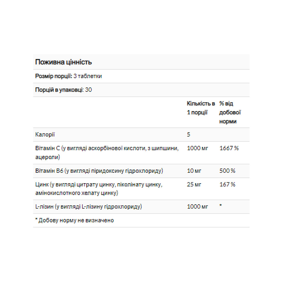 L-Lysine Free Form 1000mg - 90 tabs Луцьк - фото 2