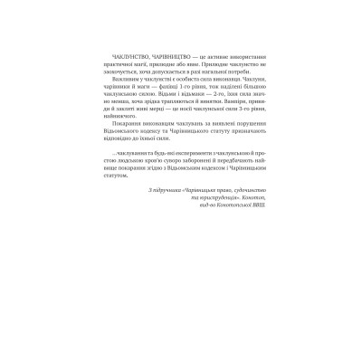 Книга Відьомська кров - Олександр Ірванець Vivat (9786171707153) Вінниця - фото 9