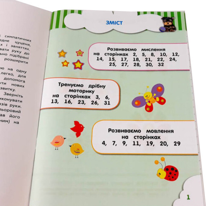 Обучающая книга Соображальчики для малышей 2 года 132788 Винница - изображение 5