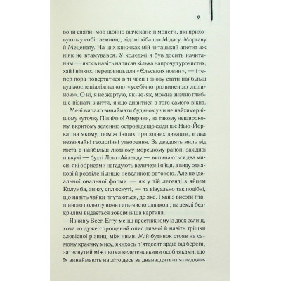 Книга Великий Гетсбі - Френсіс Скотт Фіцджеральд КСД (9786171513884) Вінниця - фото 9