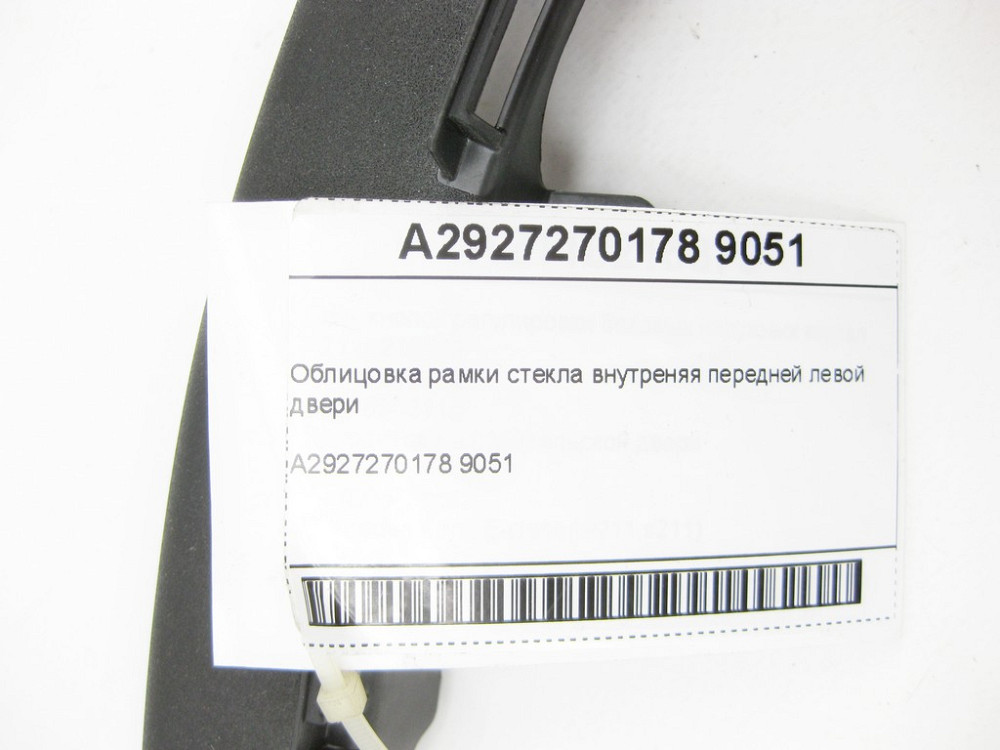Mercedes-Benz  A2927270178 9051 Облицювання рамки скла внутрішні передніх лівих дверей GLE Coupe C292 Одеса - фото 6